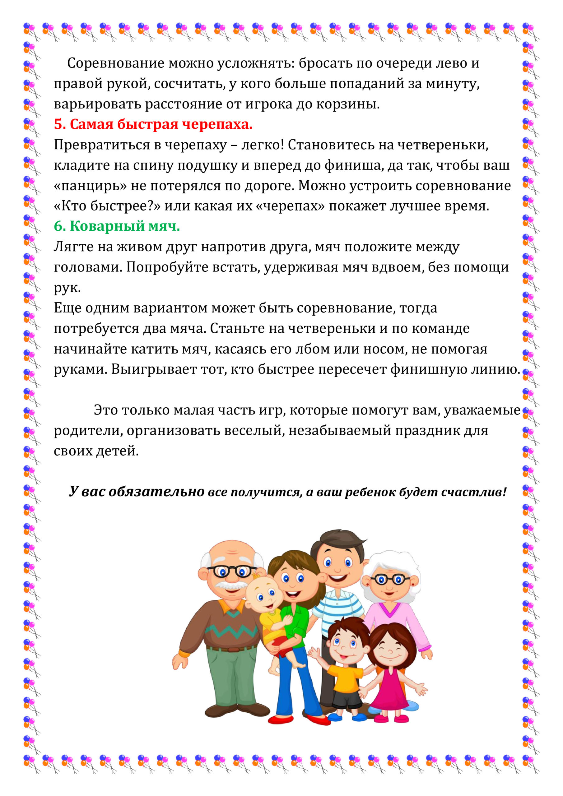 Консультация для родителей “Домашние праздники для детей”. – МБДОУ 